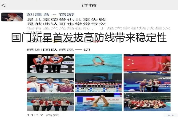 国门新星首发拔高防线带来稳定性